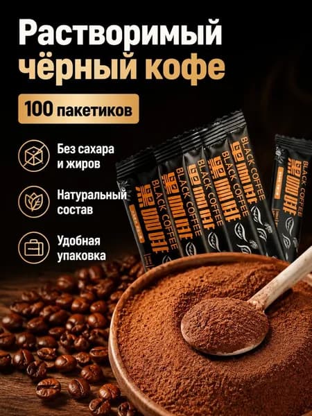 Кофе растворимый Порошковый 200г. 100шт.