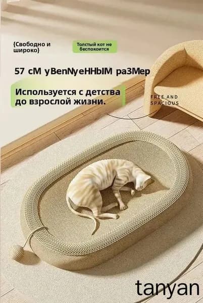 Доска для когтей сизального кота