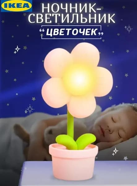 Детский ночник светильник на батарейках цветок