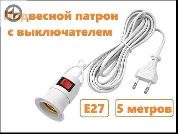 Подвесной светильник с выключателем и крючком для рассады и фитоламп E27, удлинённый кабель для гаража, теплицы и дома, переносной патрон 220 В