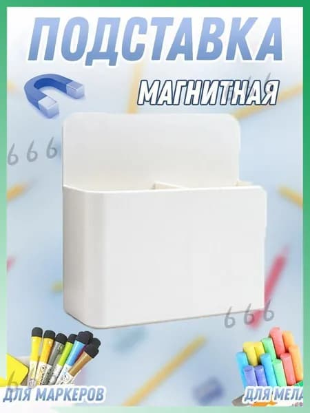 Подставка для магнитной доски