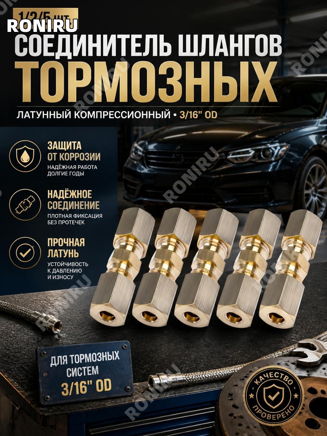 1/2/5 шт. соединитель шлангов тормозных, латунный компрессионный 3/16" OD с защитой от коррозии