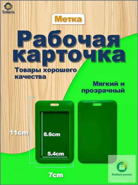 Чехол для бейджа и пропуска пластиковый.Чехол для проездного,школьный бейдж,банковские карты.