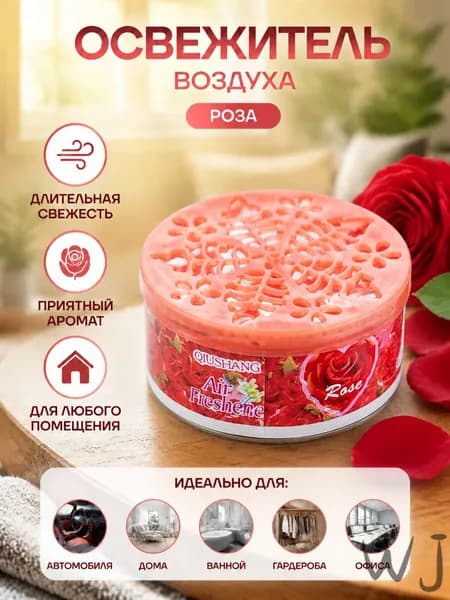 Твердый освежитель воздуха, эффективный дезодоратор и удаление запахов, стойкий аромат, используется в гост