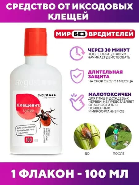 Средство от клещей Клещевит Супер 100 мл