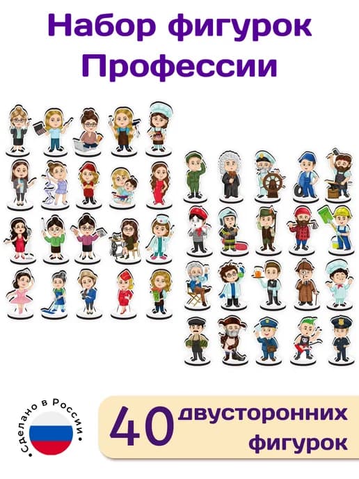Набор фигурок Профессии деревянные на подставках