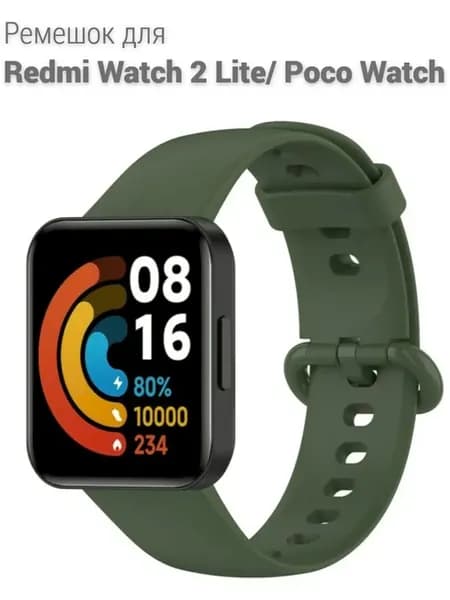 Ремешок для часов Xiaomi Redmi Watch 2 Lite, Poco Watch