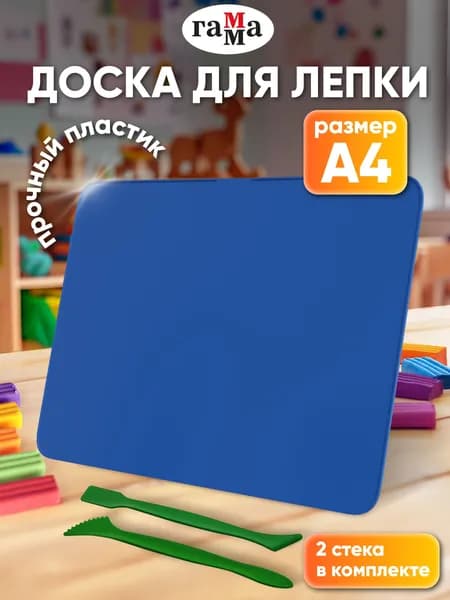 Доска для лепки пластилином А4 со стеком