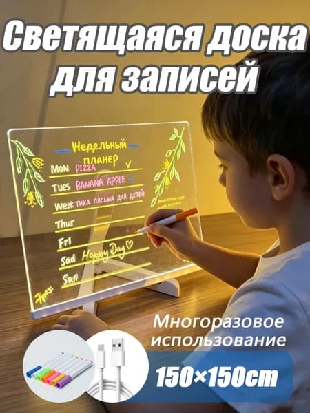 Светящаяся стираемая доска для рисования детей