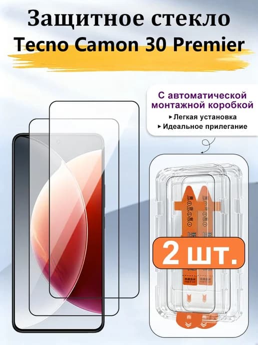 2 шт,закаленных стекла для телефона Tecno Camon 30 Premier