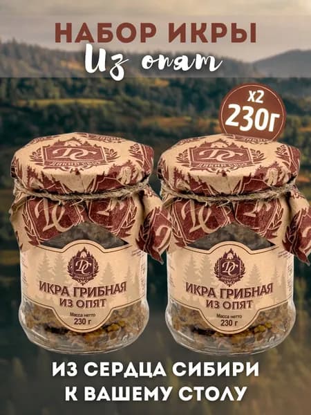 Набор Икра грибная из опят 0.25л х 2 шт. Урожай 2025!