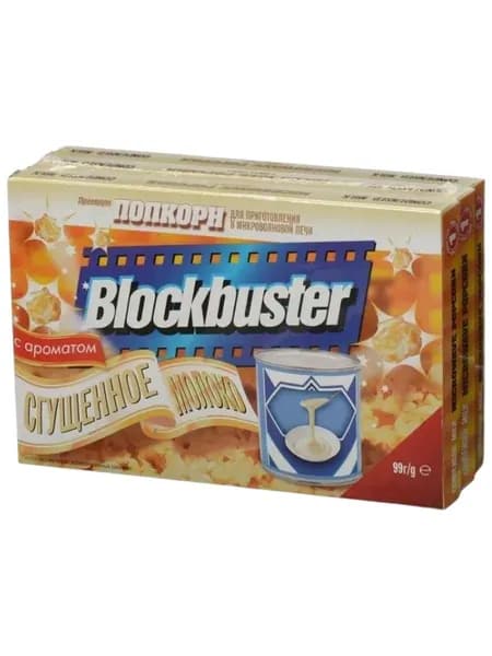 Попкорн для микроволновой печи Blockbuster Сгущенное молоко 3 шт * 99 гр