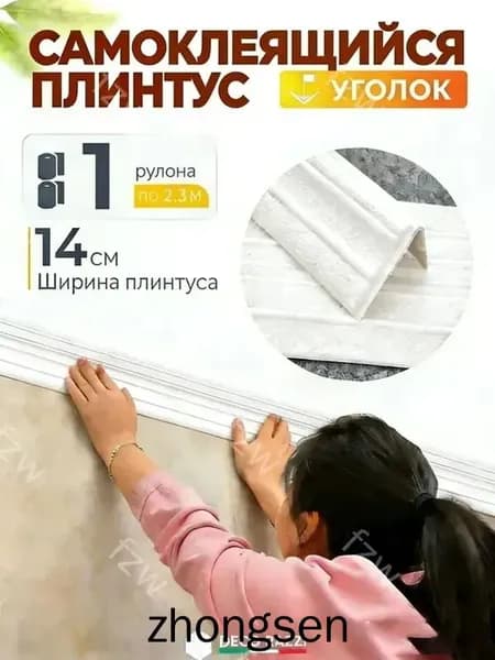плинтус потолочный самоклеющийся