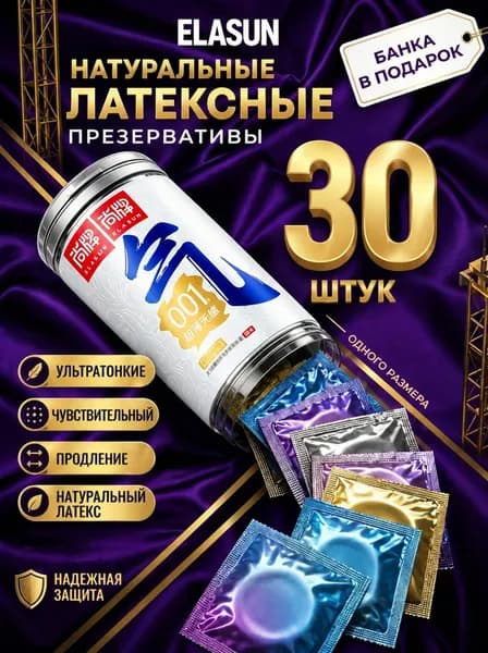 Ультратонкие презервативы без спермы из натурального латекса длиной 160 мм и шириной 52 мм (30 шт) - идеальный выбор!