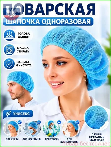 Шапочка-сетка поварская одноразовая, дышащая защитная шапочка для волос, для кухни, медицины, косметологии и пищевого производства, унисекс