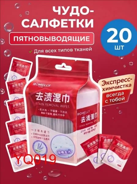 Средство для ухода за одеждой Салфетки влажные для одежды