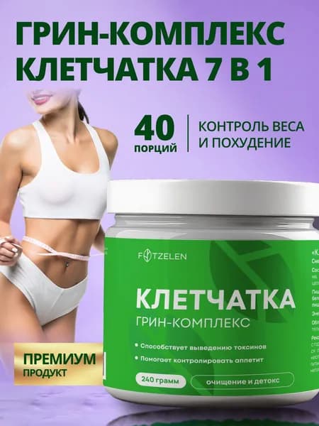 Клетчатка, для похудения, 240 г натуральный комплекс клетчатки для стройности