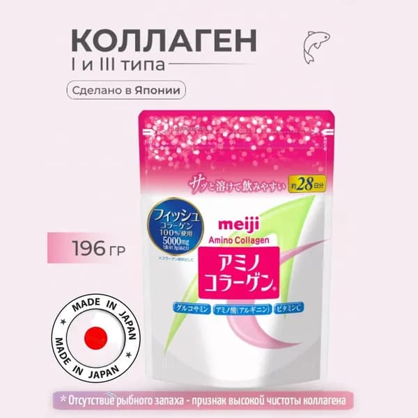 Meiji Amino Collagen Японский морской коллаген гидролизованный с витамином С (порошок на 28 дней)-ds