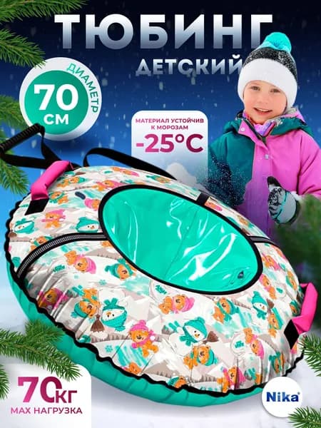 Ватрушка тюбинг детский 70 см с камерой