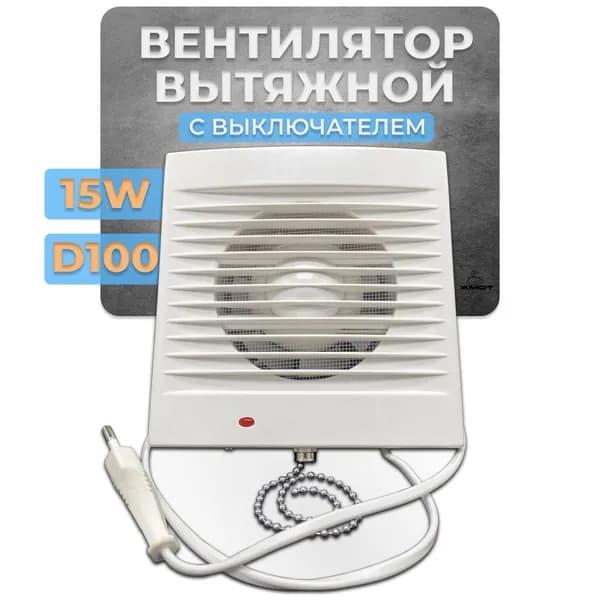 Вентилятор вытяжной 100, X-PERT