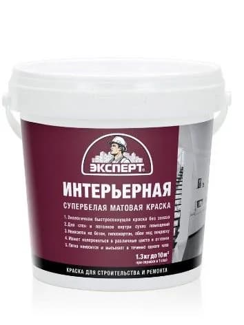 Краска интерьерная Эксперт 1.3 кг.