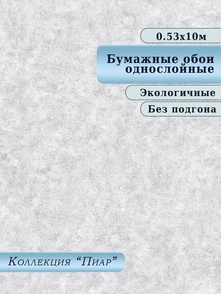 Обои бумажные без подгона для гостиной, спальни, коридора, детской, кабинета, дачи арт.756-06С, 10*0,53м