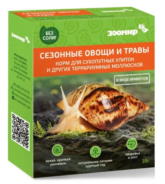 Зоомир Корм для сухопутных улиток Сезонные овощи и травы, 35 г