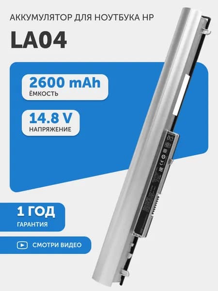 Аккумулятор LA04, HSTNN-UB5M для HP Pavilion 14-n000, 15-n000, 14.4V, 2600mAh, 37.44Wh, Li-Ion