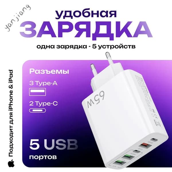 Зарядное устройство для телефона USB с функцией быстрой зарядки, блок питания, адаптер-