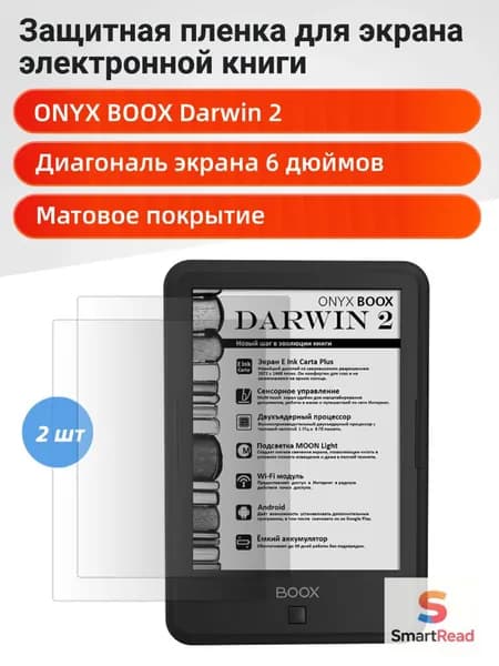 Матовая защитная пленка для ONYX BOOX ДАРВИН 2
