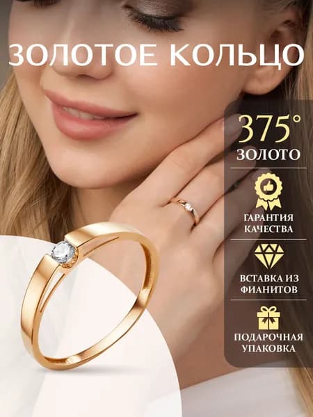 Золотое кольцо 375 пробы