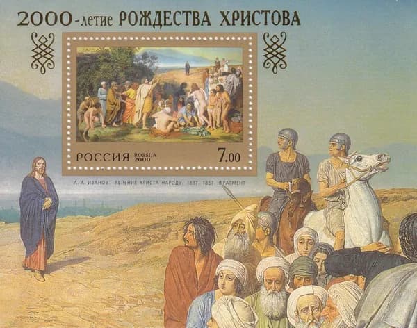 Почтовый блок 2000-летие Рождества Христова 2000 год, MNH