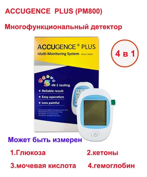 Многофункциональный анализатор ACCUGENCE Plus PM800 4-в-1 (мониторинг уровня глюкозы, кетоновых тел, мочевой кислоты, гемоглобина)