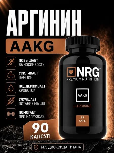 Аргинин / AAKG / Аминокислота для набора мышечной массы, силы и выносливости, альфа-кетоглутарат 90 капсул.