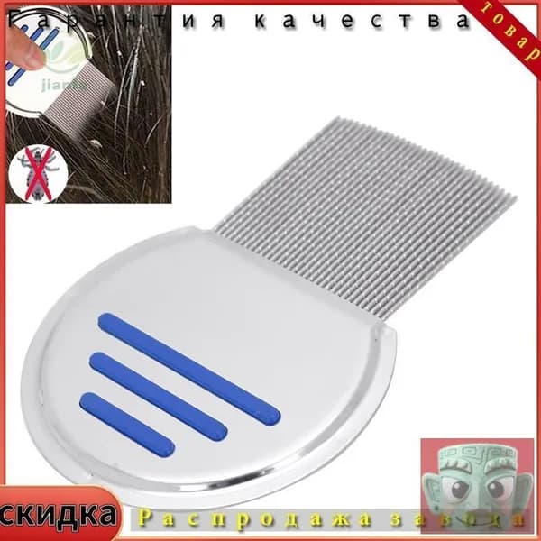 гребень от вшей
