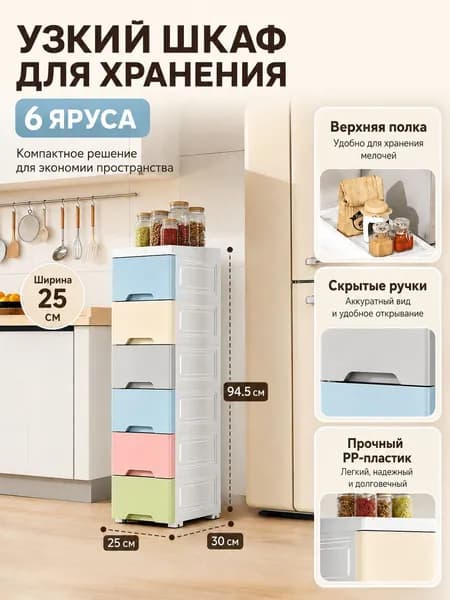 Тумба для ванной,, 25х30х94.5 см