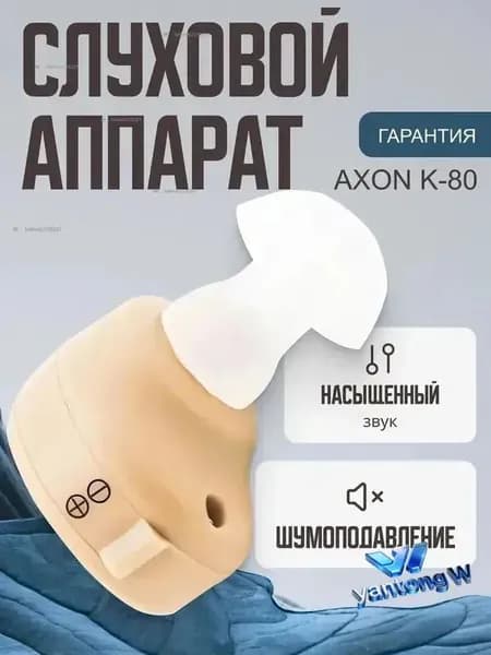 Слуховой аппарат для пожилых на 1-2 степень потери слуха тугоухости / усилитель звука внутриушной для слабослышащих пенсионеров