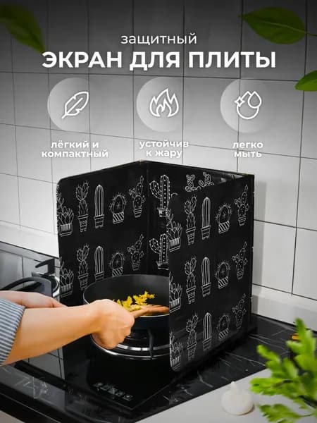 Защитный экран от брызг на плиту, 1 шт