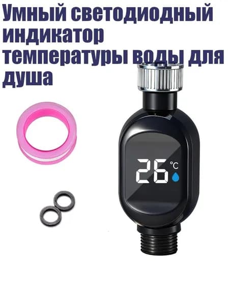 Умный светодиодный индикатор температуры воды для душа, - Пэй шэн ляо