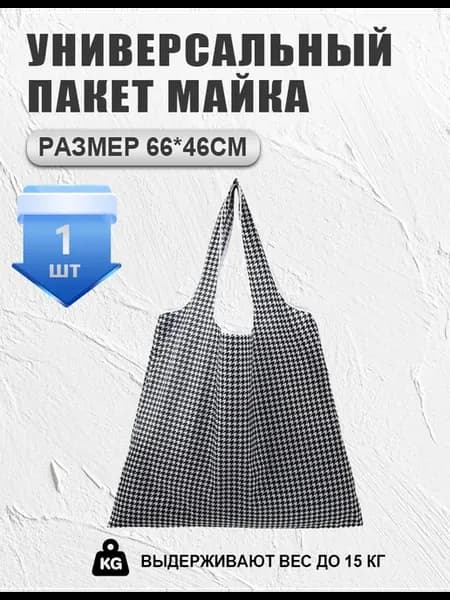 Сумка хозяйственная складная авоська для продуктов шоппер