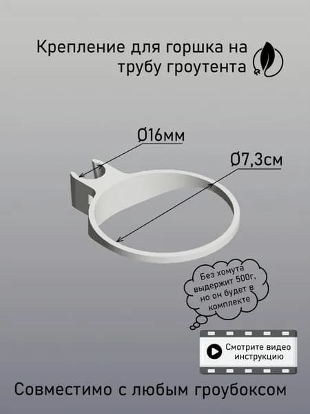 Крепление стакана для гроубокса 16/73