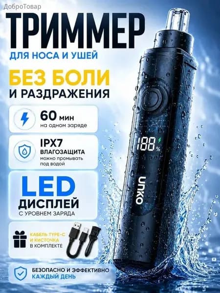 Триммер для носа и ушей триммеры1, кол-во насадок 1