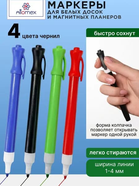 Маркеры для белой доски 4 цвета 4 штуки