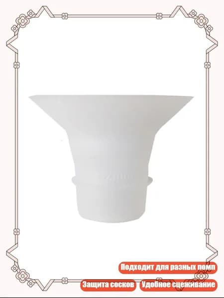 Сменные силиконовые вкладыши для молокоотсоса, 22mm