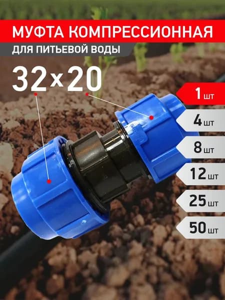 Муфта переходная 32/20 мм ПНД PROFLINE - 1 штука