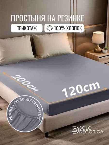 Наматрасник 120x200х30см серый