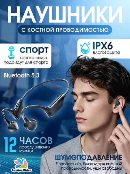 Наушники с костной проводимостью, черные / спортивные наушники беспроводные bone conduction
