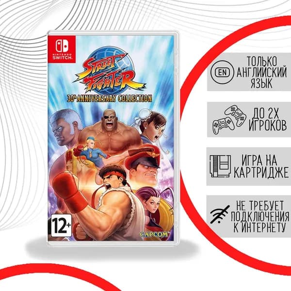 Игра Street Fighter 30th Anniversary Collection (Nintendo Switch, Английская версия)