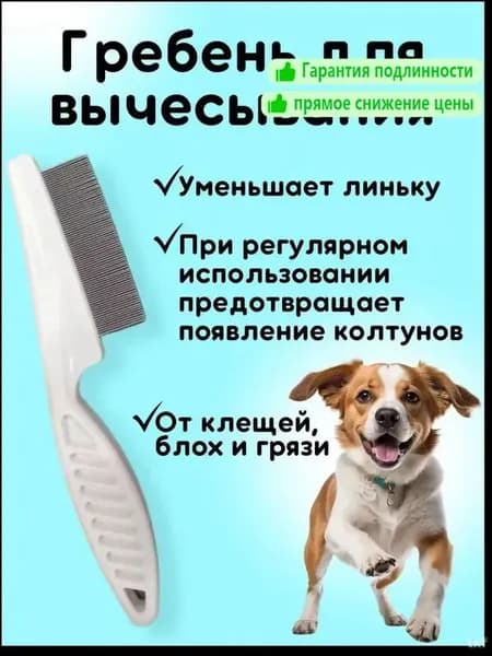 Расческа для животных