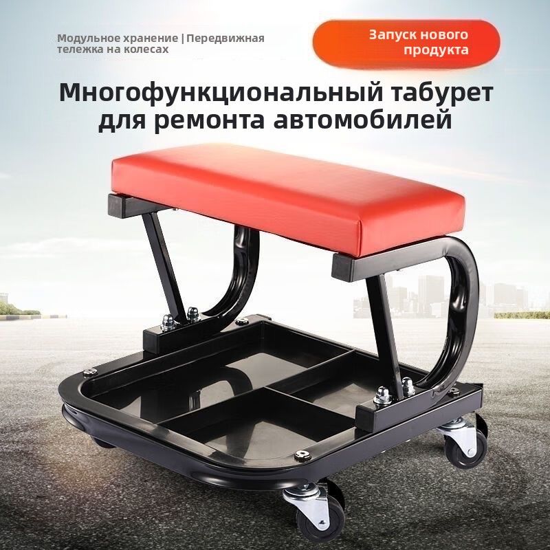 Ремонтное сиденье.